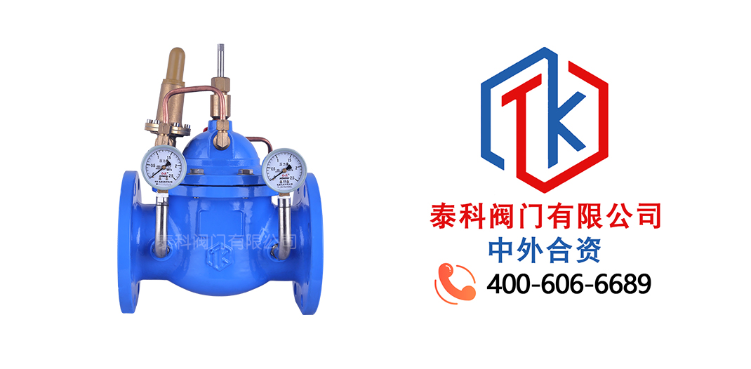 泰科閥門有限公司Q820減壓閥的特點！