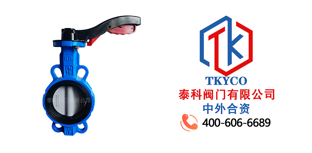 泰科閥門有限公司手柄對夾蝶閥的工作原理！