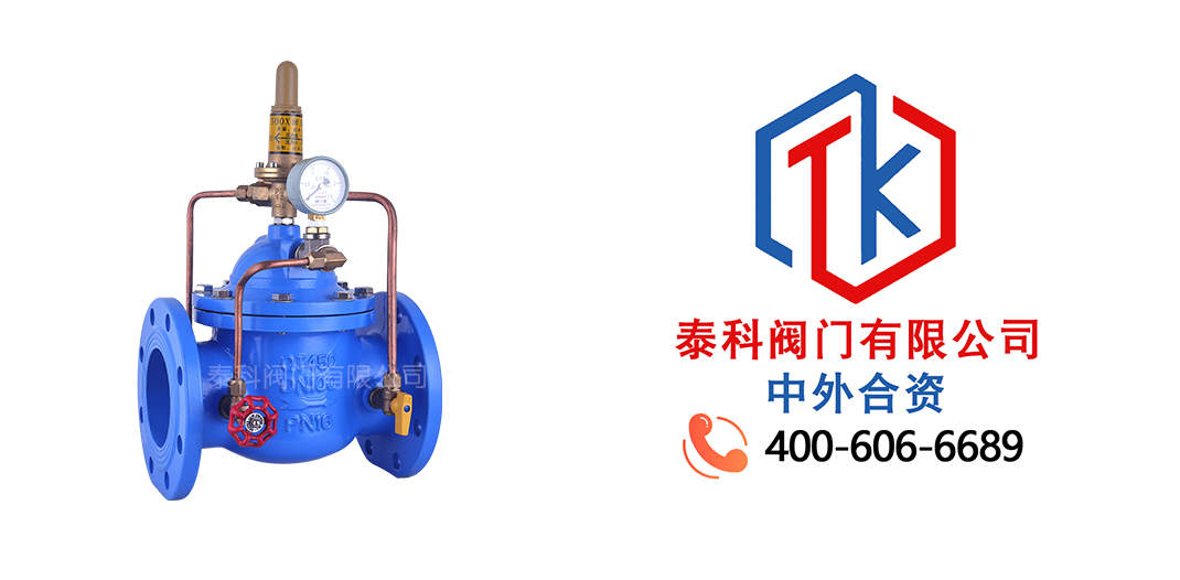 泰科閥門有限公司Q850泄壓持壓閥的應用領域！