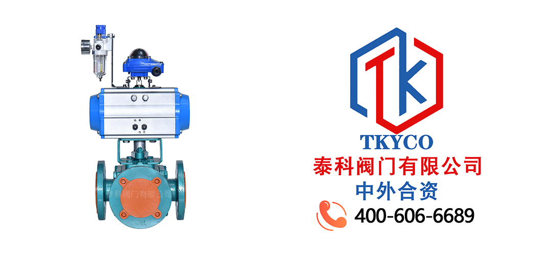 泰科閥門有限公司氣動法蘭三通襯氟球閥的應用場景！