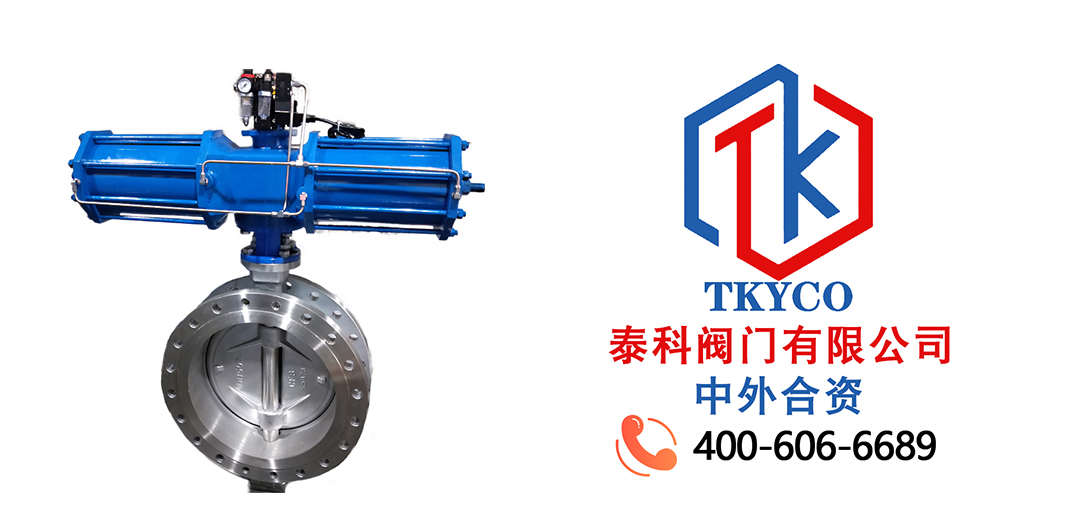 TKYCO泰科閥門有限公司氣動(dòng)硬密封蝶閥的優(yōu)點(diǎn)！